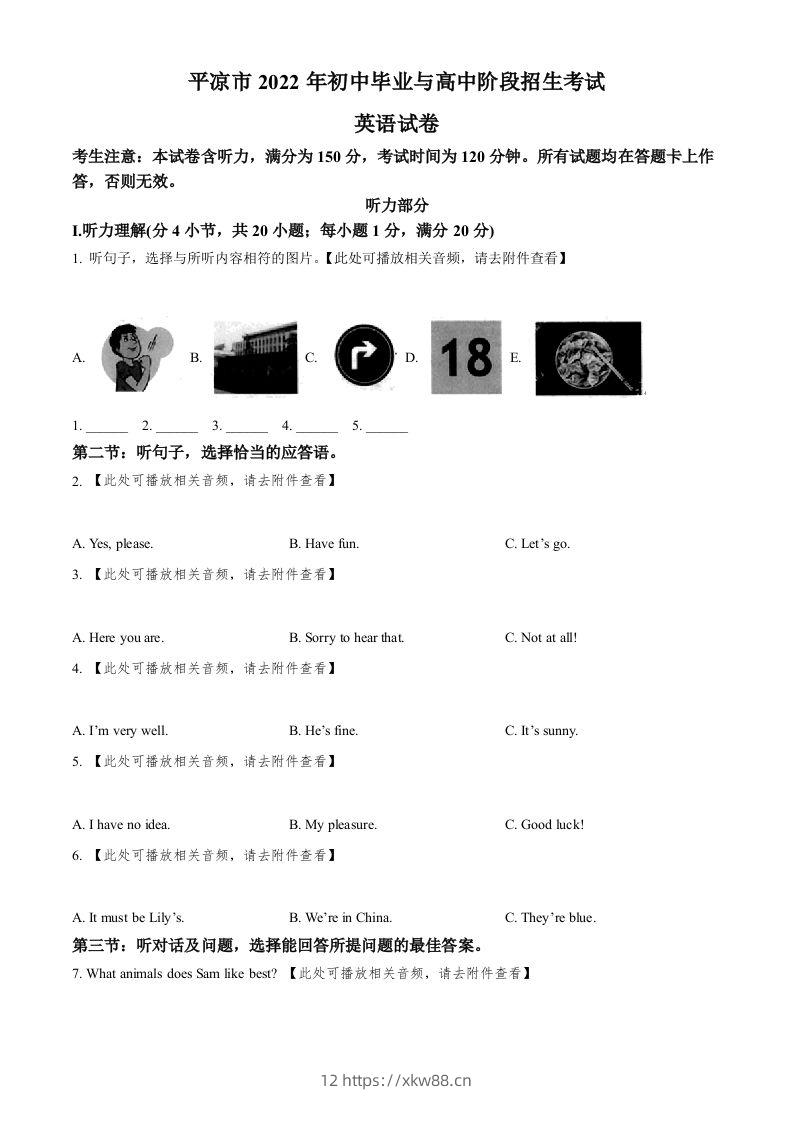 2022年甘肃省平凉市中考英语真题（含听力）（空白卷）-佑学宝学科网