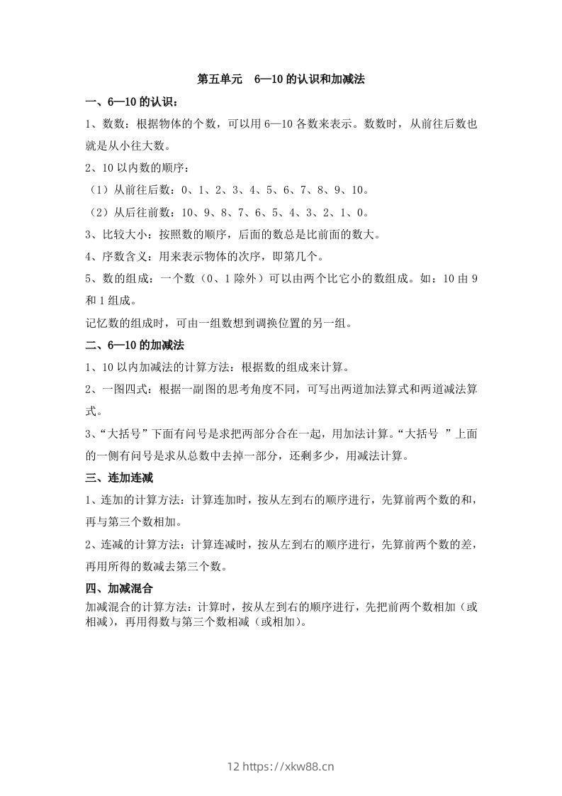 一上数学第五单元6—10的认识和加减法-佑学宝学科网