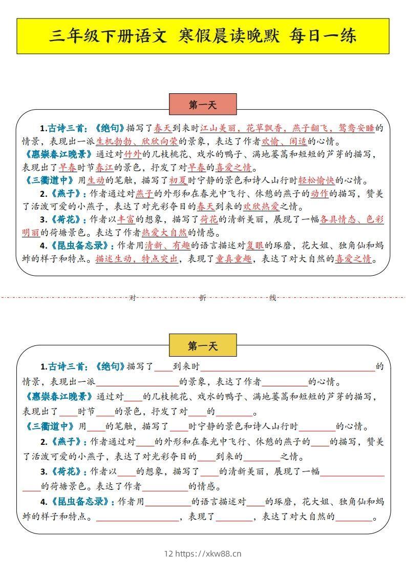 三下语文寒假预习：课文内容中心思想晨读晚默-佑学宝学科网