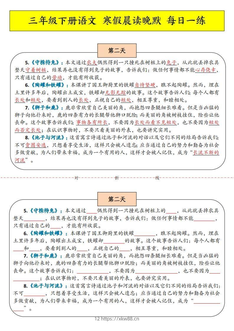 图片[2]-三下语文寒假预习：课文内容中心思想晨读晚默-佑学宝学科网