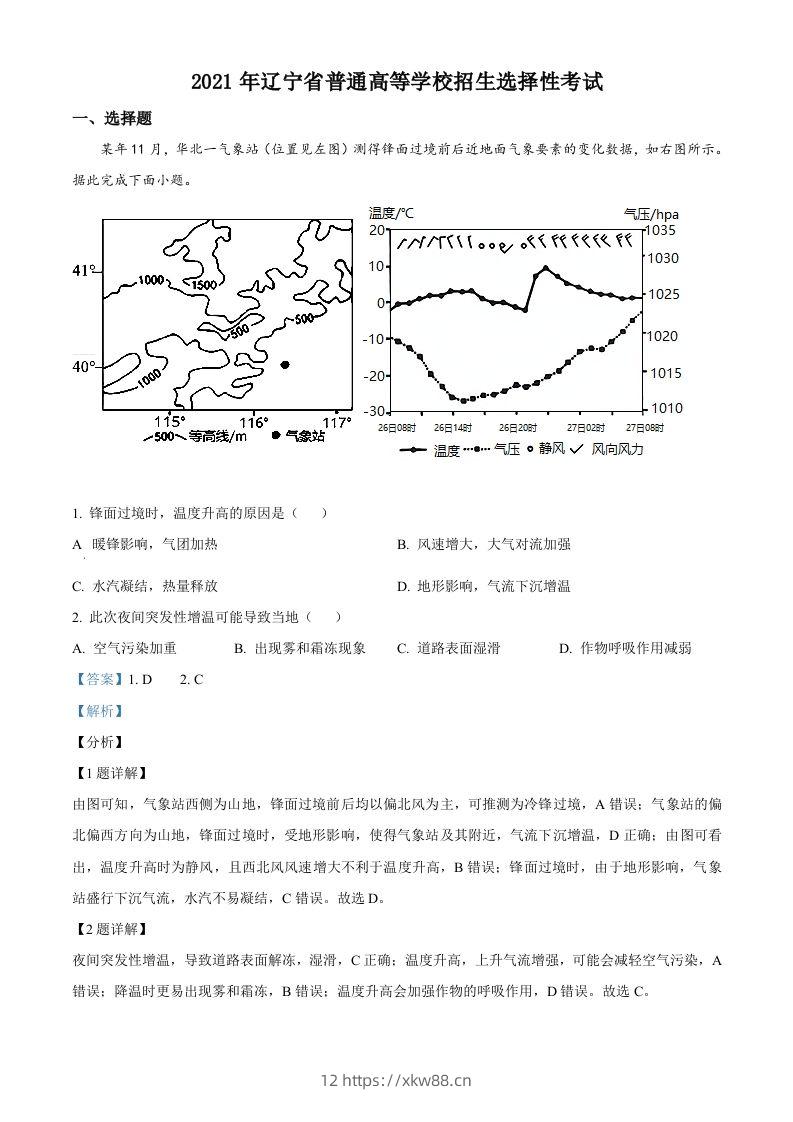 2021年高考地理试卷（辽宁）（含答案）-佑学宝学科网