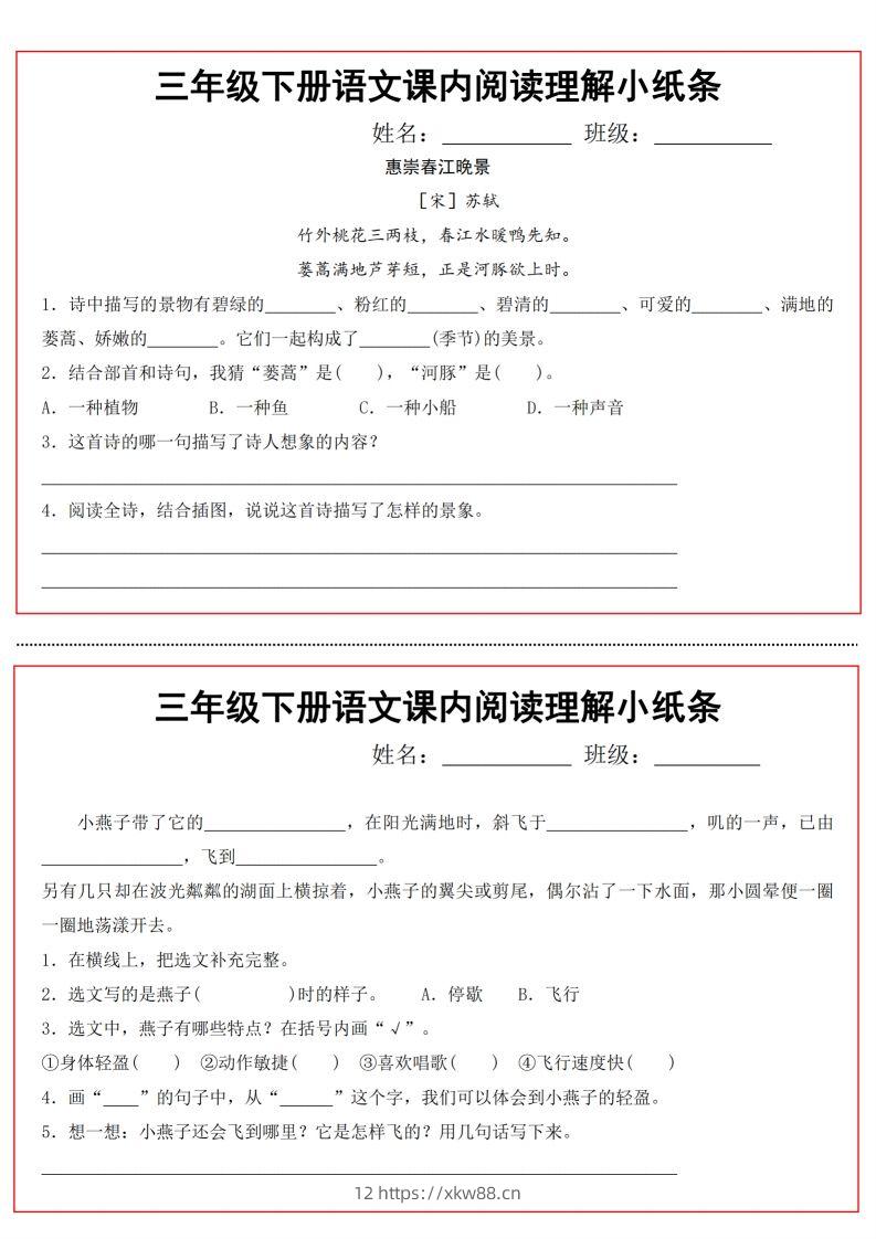 三（下）语文课内阅读理解小纸条-佑学宝学科网