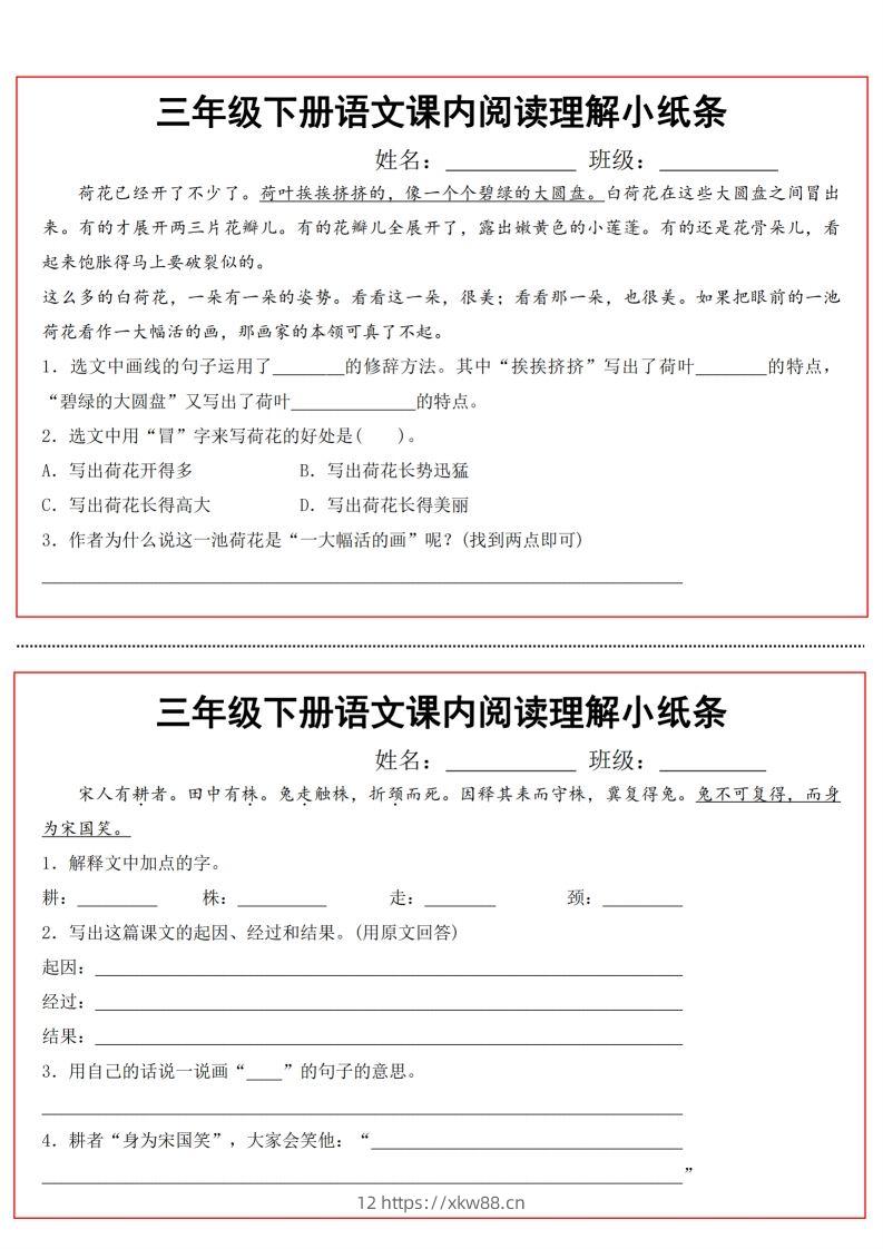 图片[2]-三（下）语文课内阅读理解小纸条-佑学宝学科网