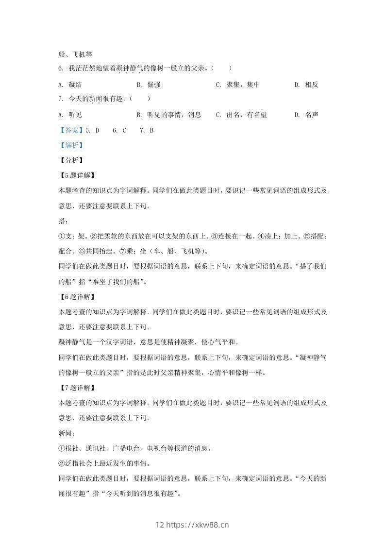 图片[3]-2020-2021学年北京市房山区部编版三年级上册期末考试语文试卷及答案(Word版)-佑学宝学科网