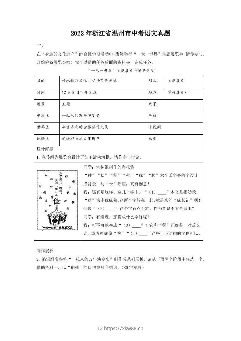 2022年浙江省温州市中考语文真题（含答案）-佑学宝学科网