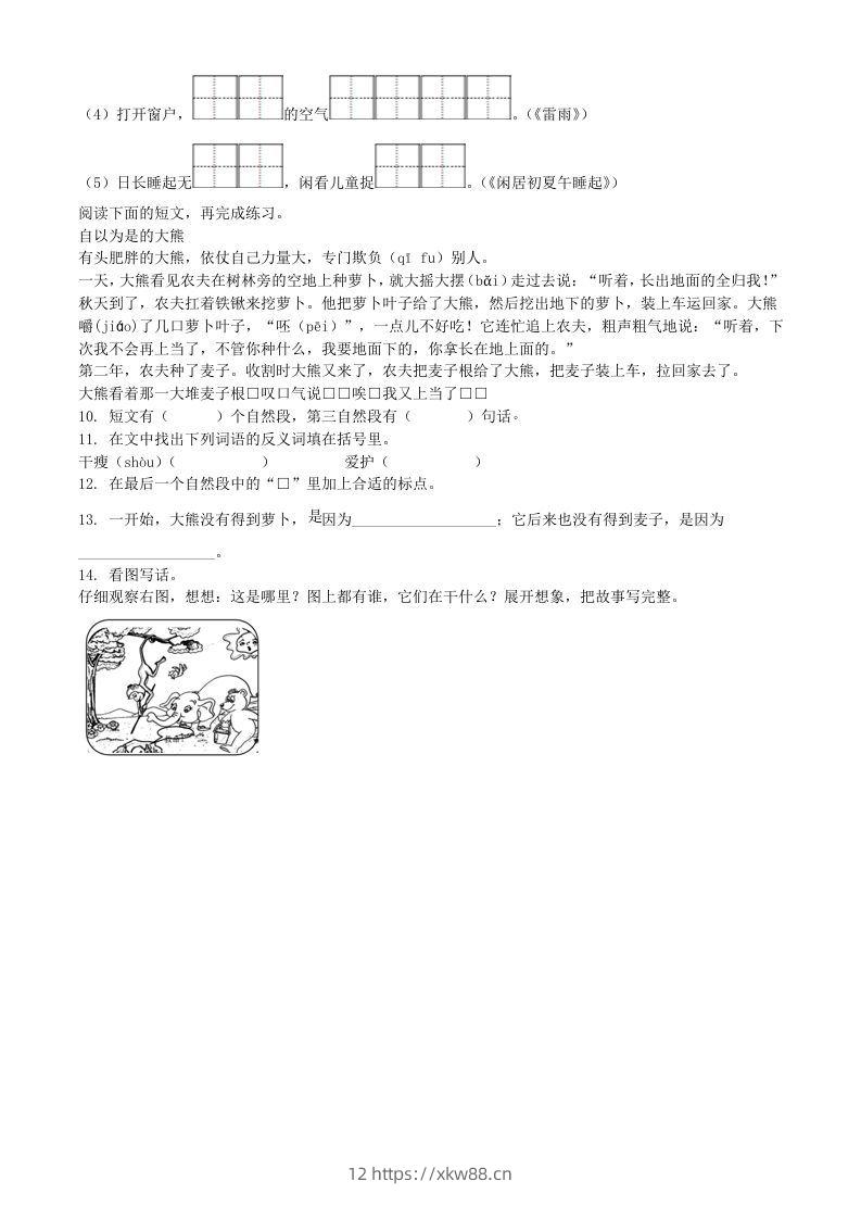 图片[2]-2020-2021学年江苏省扬州市江都区二年级下册期末考试语文真题及答案(Word版)-佑学宝学科网