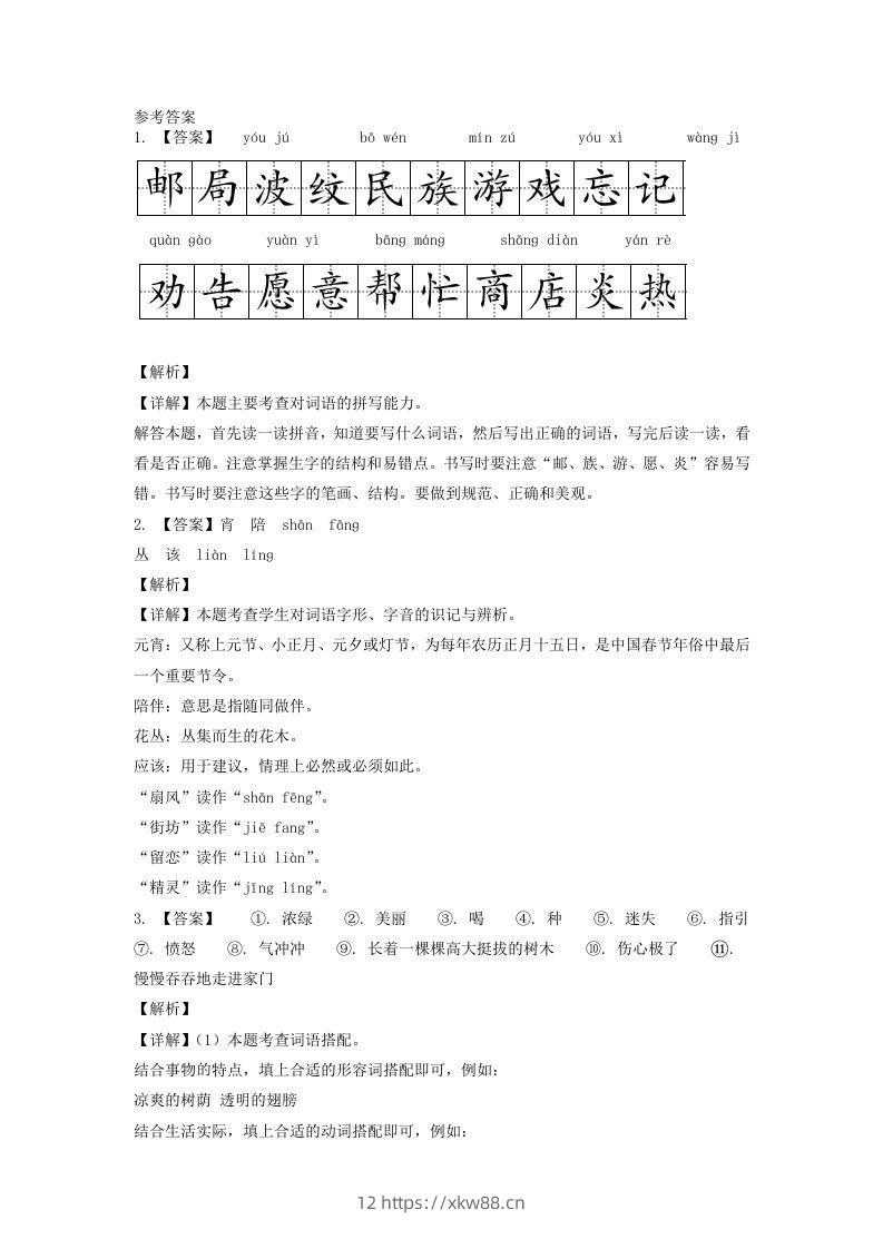 图片[3]-2020-2021学年江苏省扬州市江都区二年级下册期末考试语文真题及答案(Word版)-佑学宝学科网