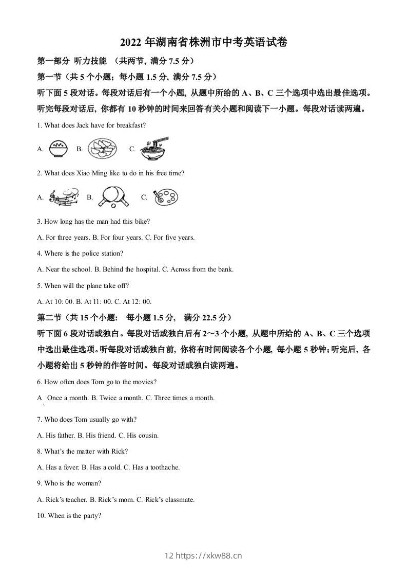 2022年湖南省株洲市中考英语真题（空白卷）-佑学宝学科网