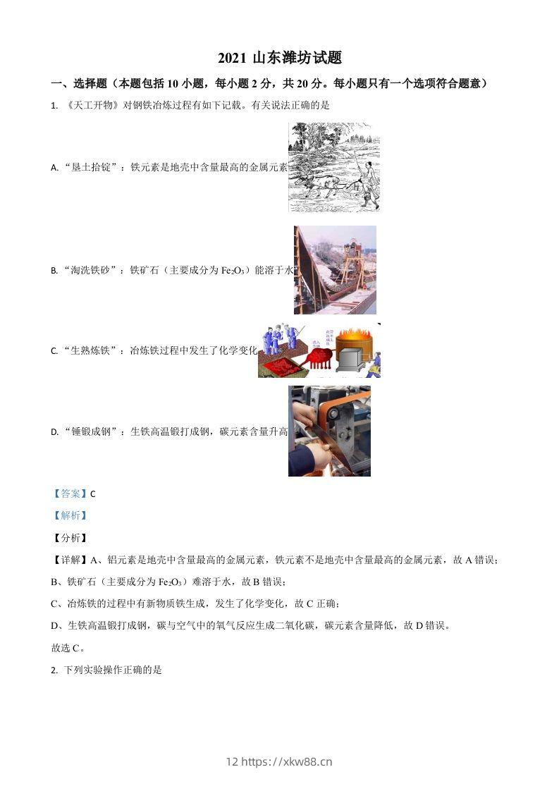 山东省潍坊市2021年中考化学试题（含答案）-佑学宝学科网