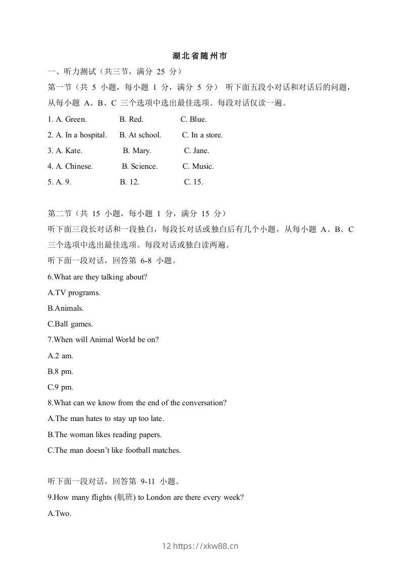 07湖北省随州市-2020年各地中考英语听力真题合集-佑学宝学科网