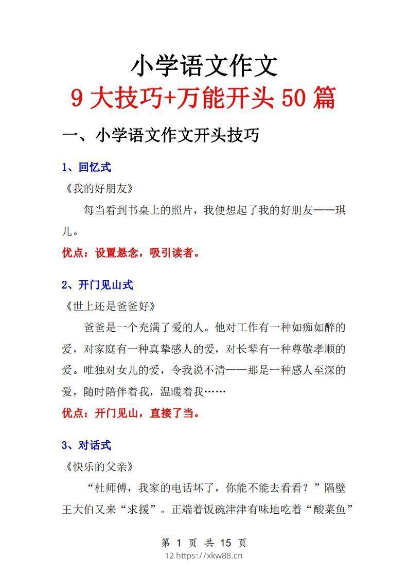 三年级上册语文作文范文-佑学宝学科网