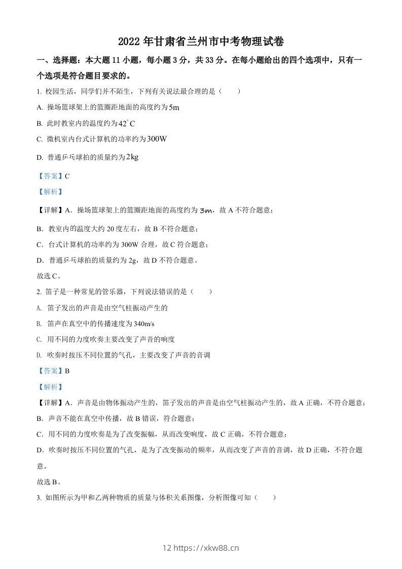 2022年甘肃省兰州市中考物理试题（含答案）-佑学宝学科网