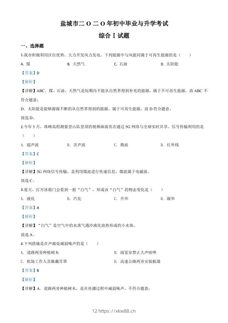 2020年江苏省盐城市中考物理试题（含答案）-佑学宝学科网