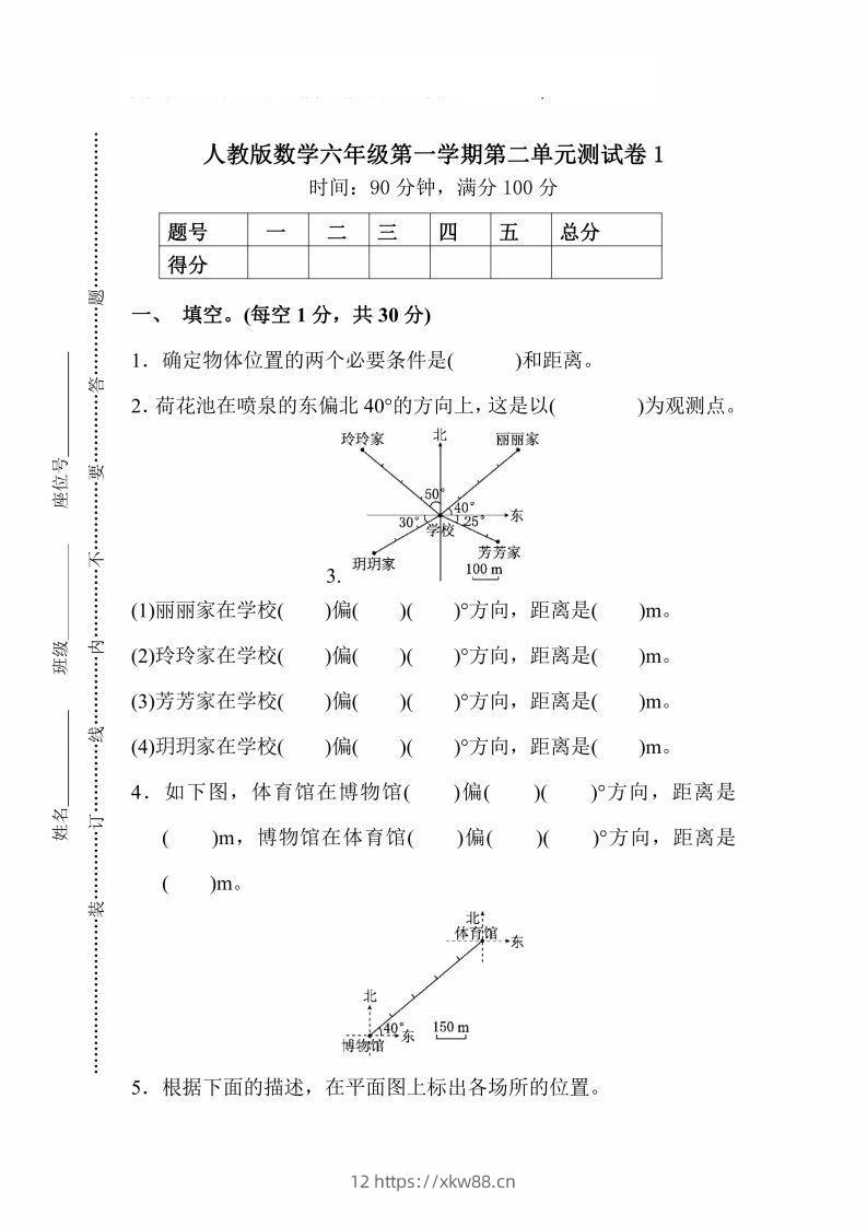 人教版数学六年级上册第二单元检测卷-佑学宝学科网