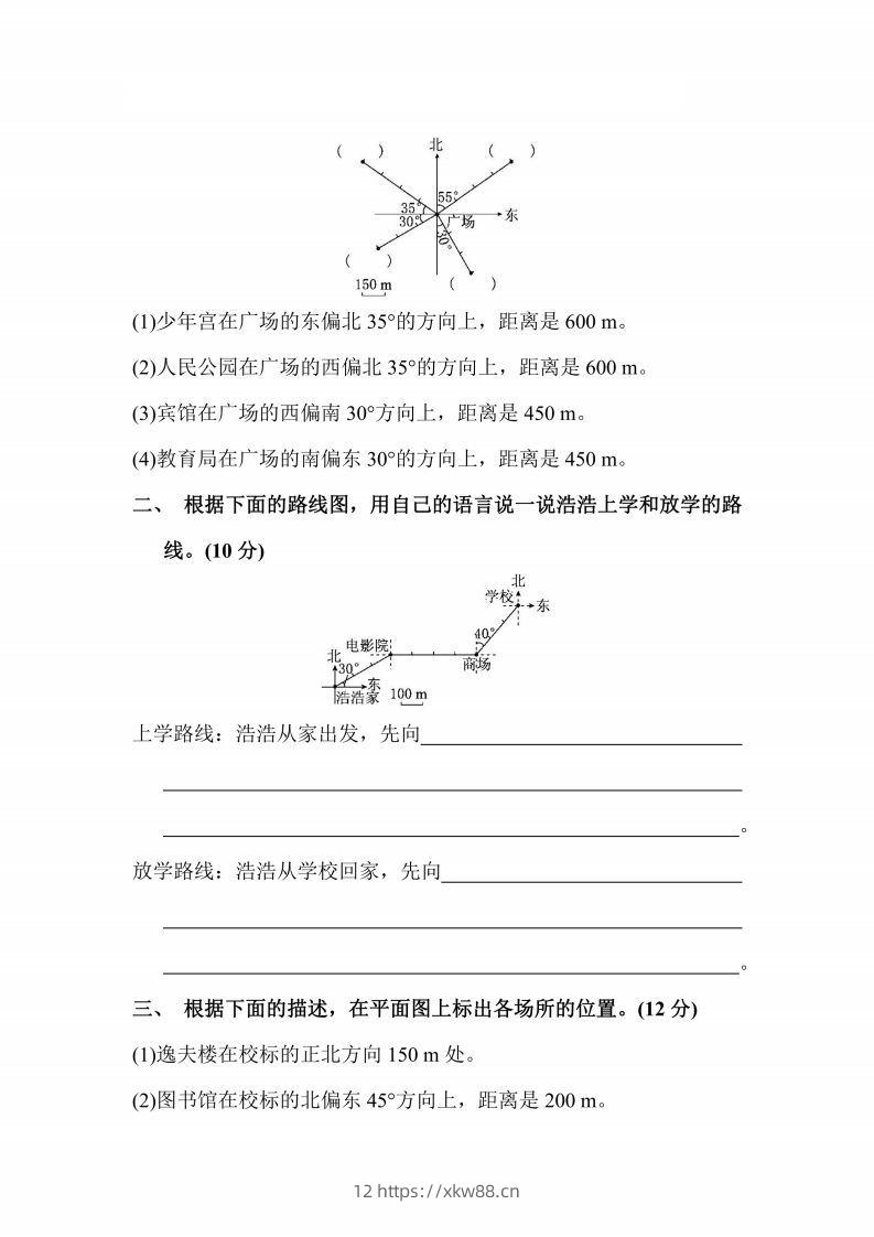 图片[2]-人教版数学六年级上册第二单元检测卷-佑学宝学科网