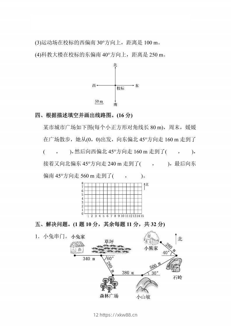 图片[3]-人教版数学六年级上册第二单元检测卷-佑学宝学科网
