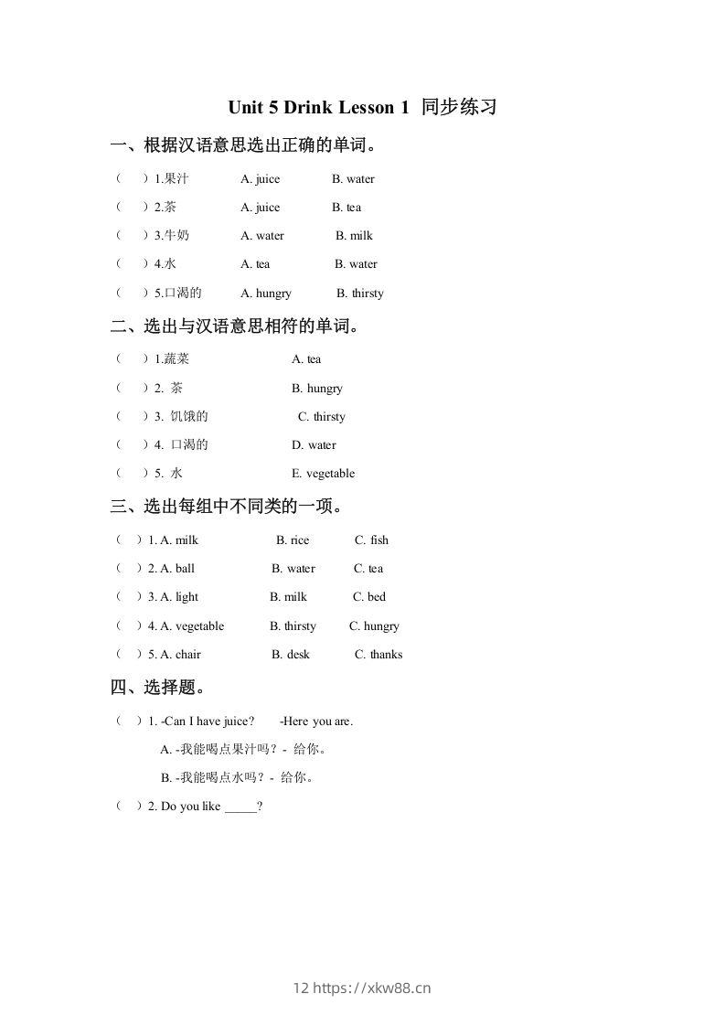 一年级英语下册Unit5DrinkLesson1同步练习3-佑学宝学科网