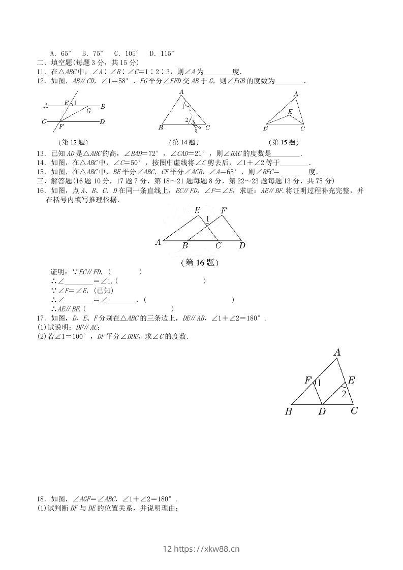 图片[2]-2022-2023学年北师大版八年级数学上册第七章平行线的证明单元测试题及答案(Word版)-佑学宝学科网