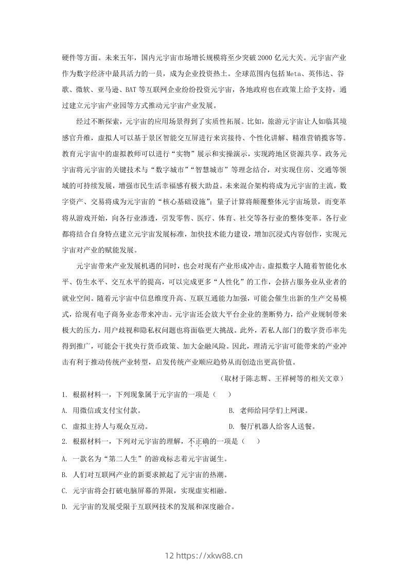 图片[2]-2022-2023学年北京市昌平区高三第一学期期末质量抽测语文试卷及答案(Word版)-佑学宝学科网