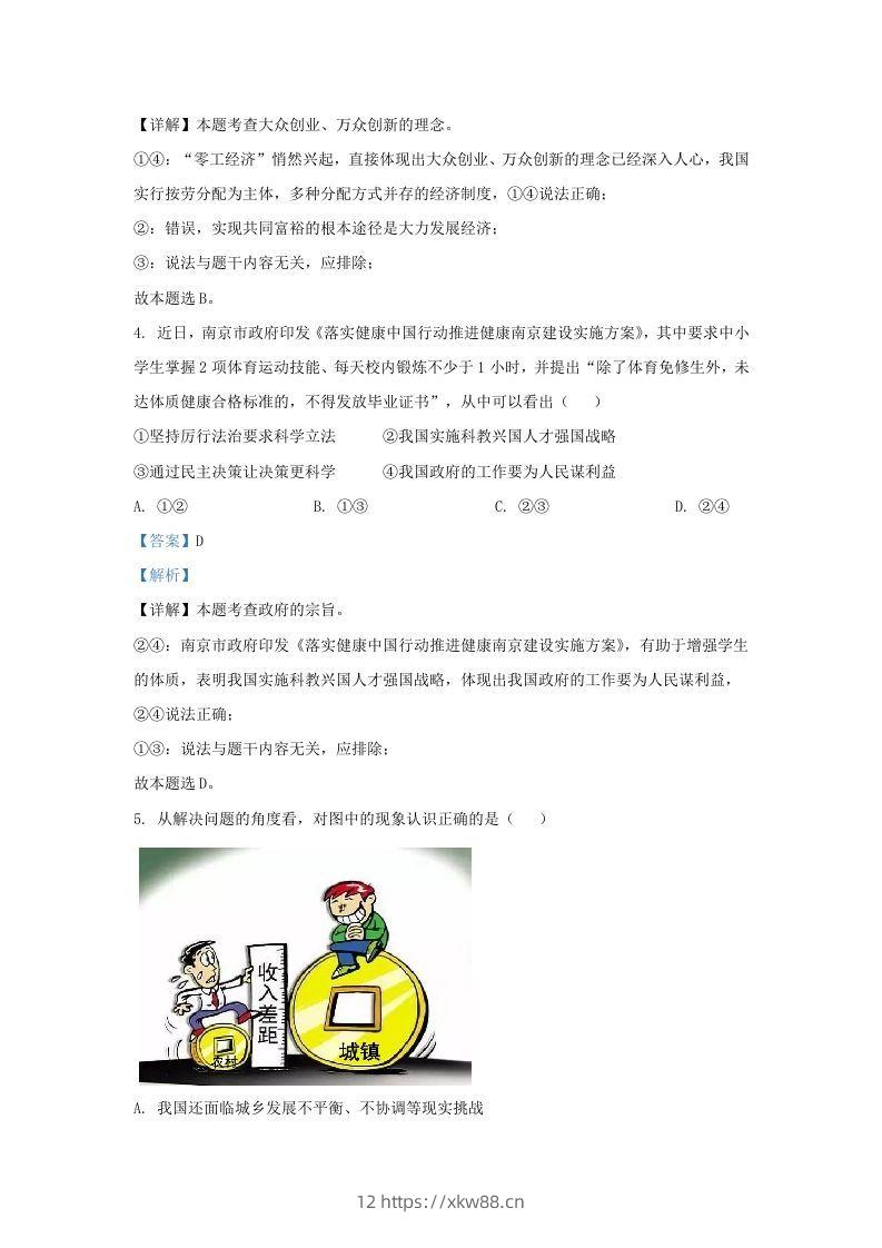图片[2]-2021-2022学年江苏省南京市建邺区九年级上学期道德与法治期中试题及答案(Word版)-佑学宝学科网