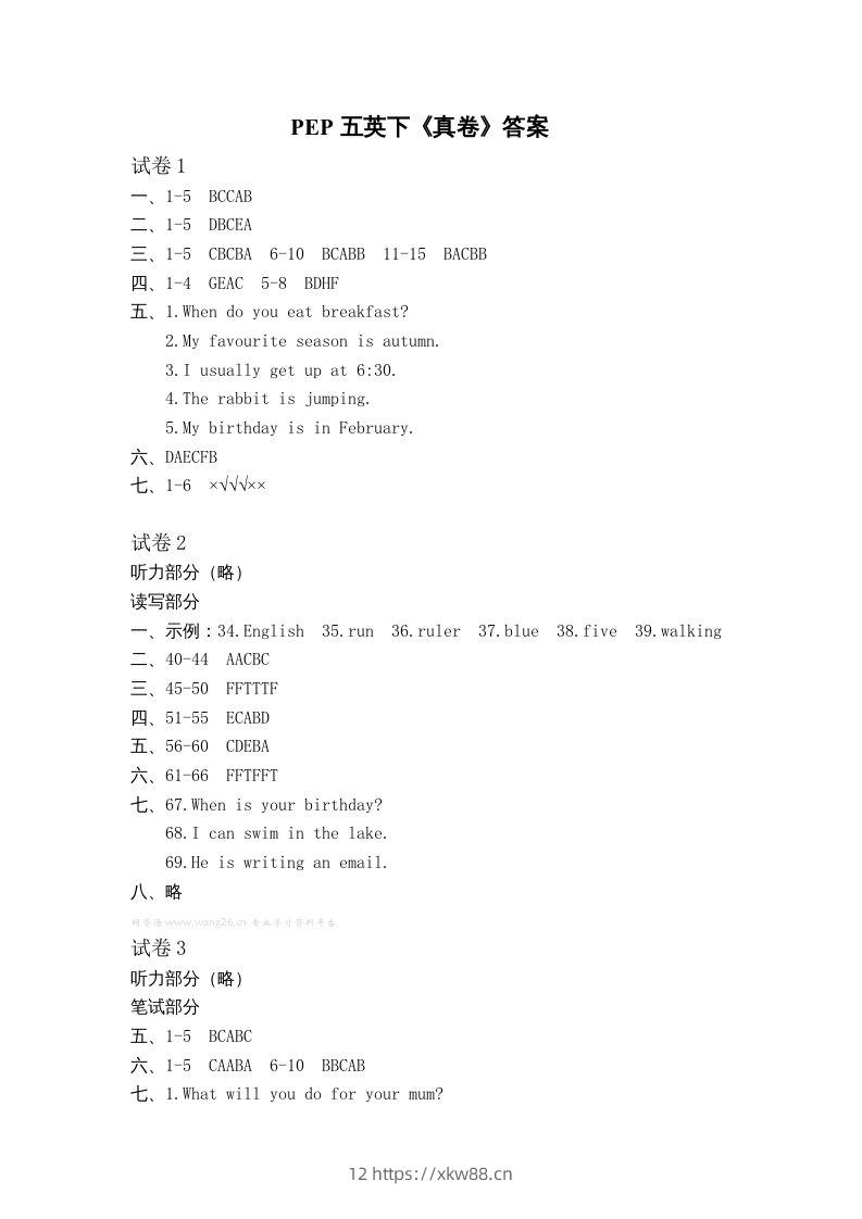 五年级英语下册真卷答案1-10（人教PEP版）-佑学宝学科网