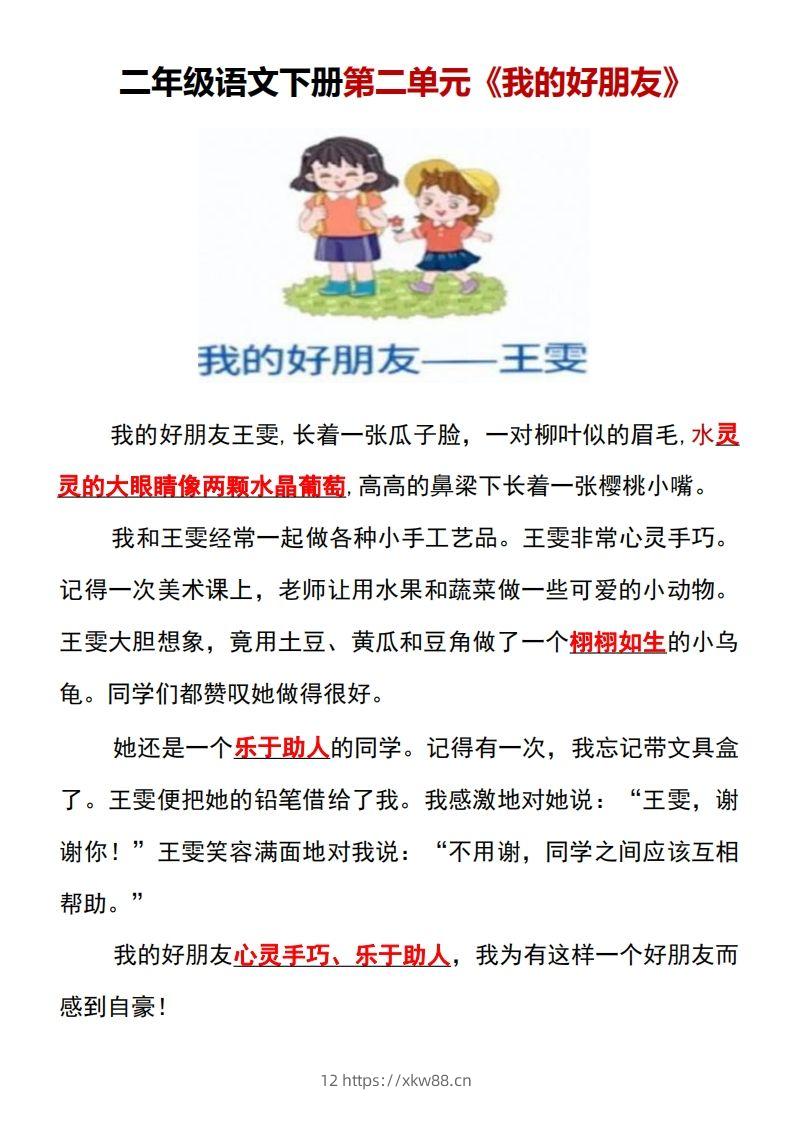 图片[3]-二年级语文下册1-8单元看图写话范文梳理-佑学宝学科网