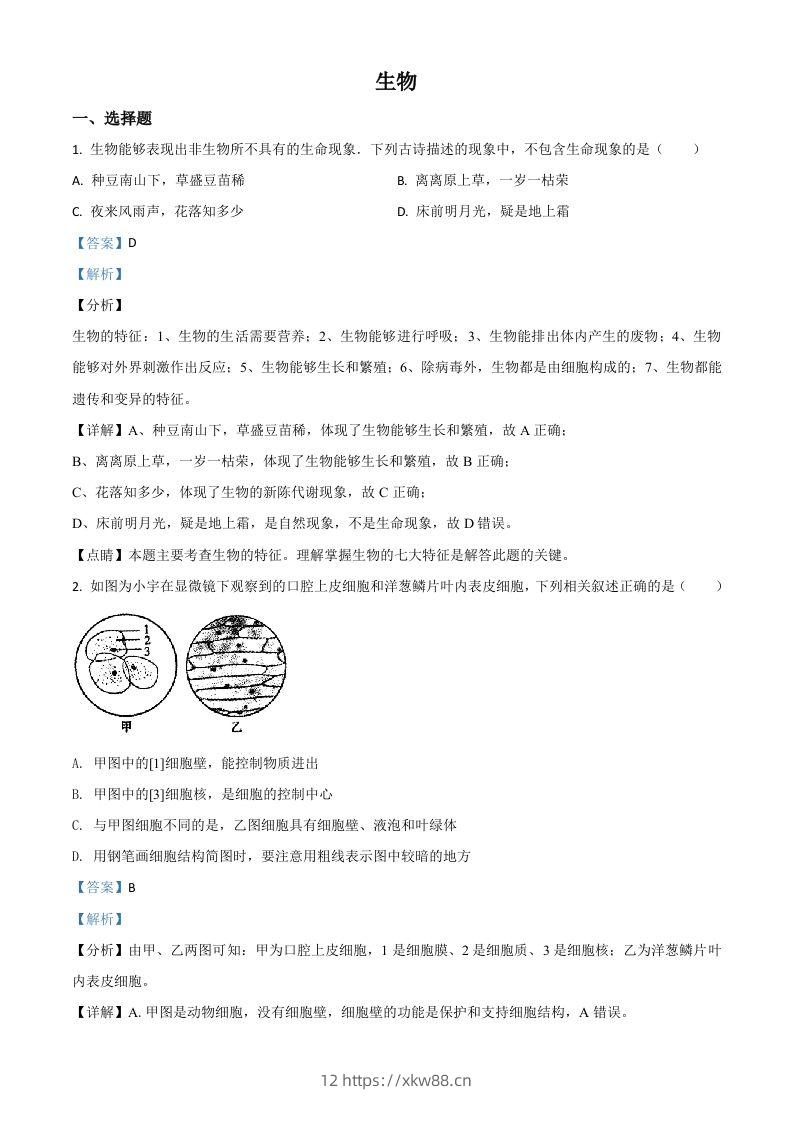 内蒙古赤峰市2020年中考生物试题（含答案）-佑学宝学科网