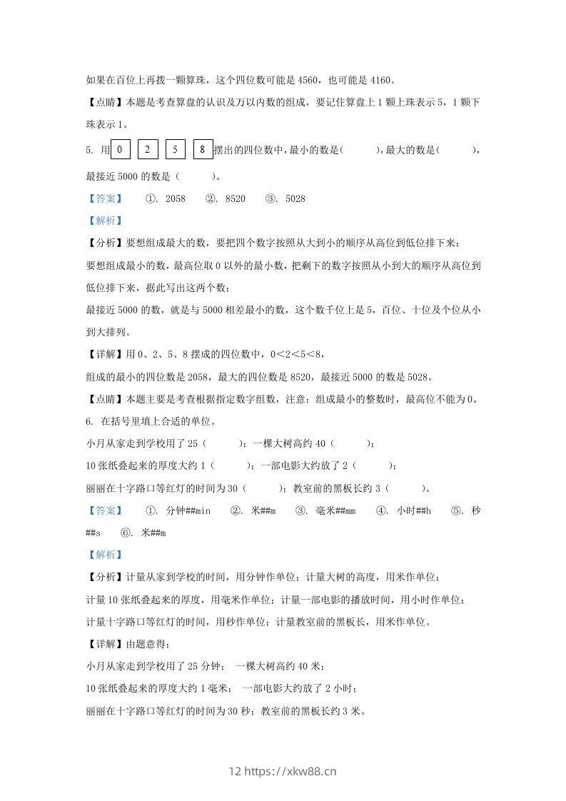 图片[3]-2020-2021学年江苏省无锡市江阴市二年级下册数学期末试题及答案(Word版)-佑学宝学科网