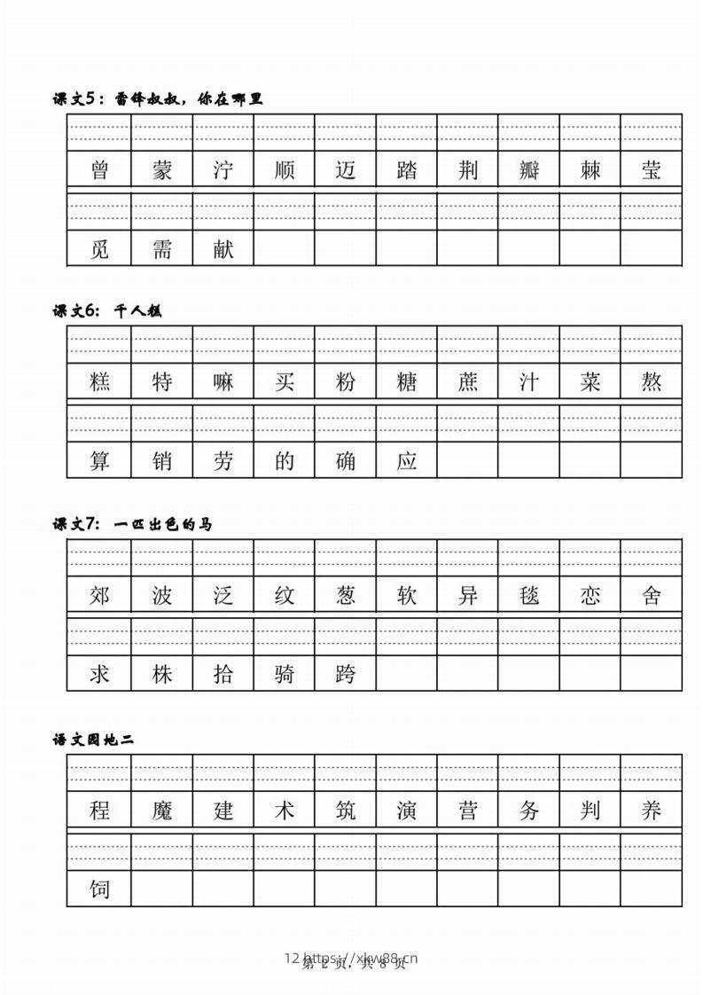 图片[2]-【二类生字注音】二下语文-佑学宝学科网