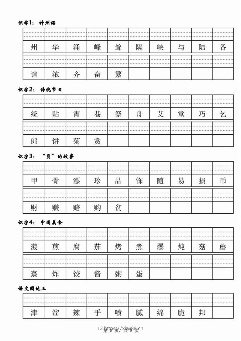 图片[3]-【二类生字注音】二下语文-佑学宝学科网