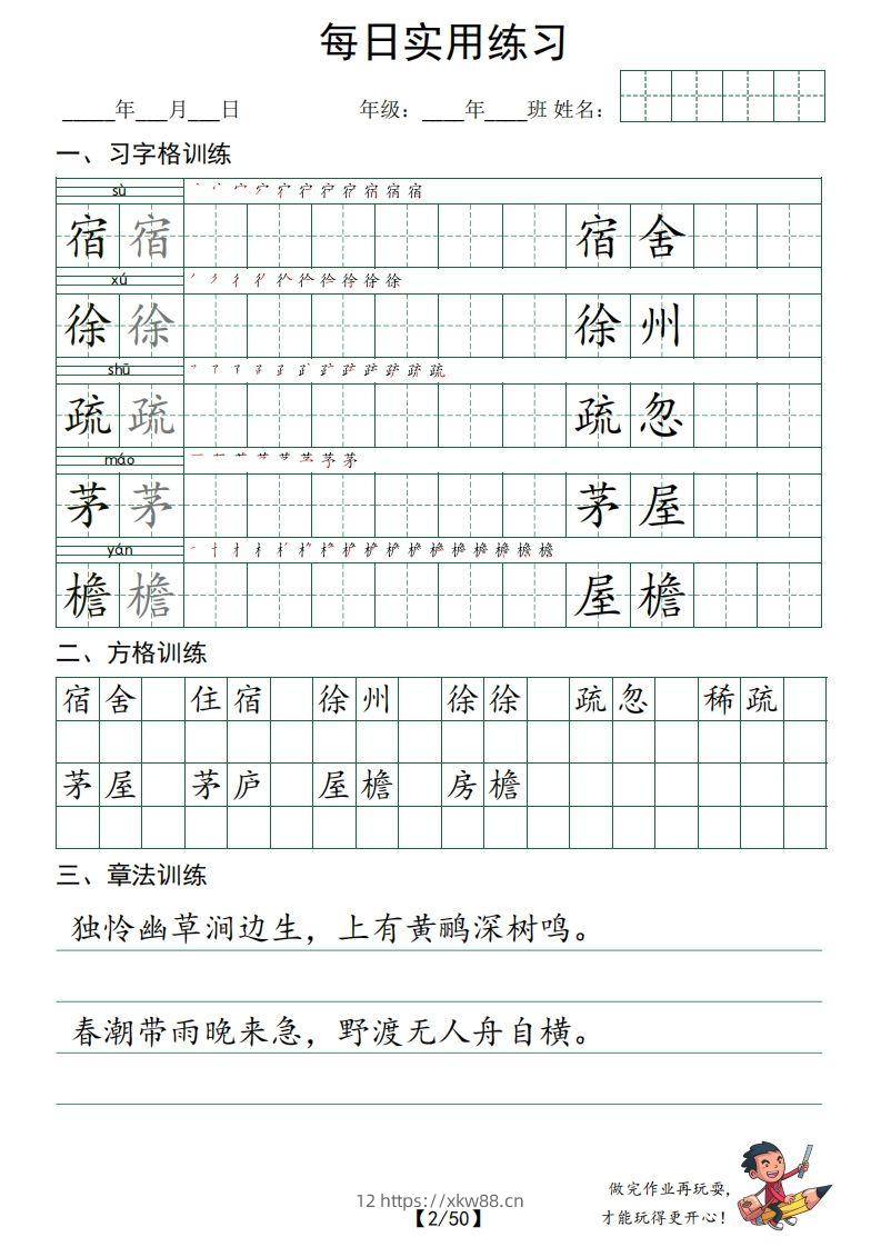 图片[2]-【习字格+方格+章法练习（全50页）】四下语文-佑学宝学科网