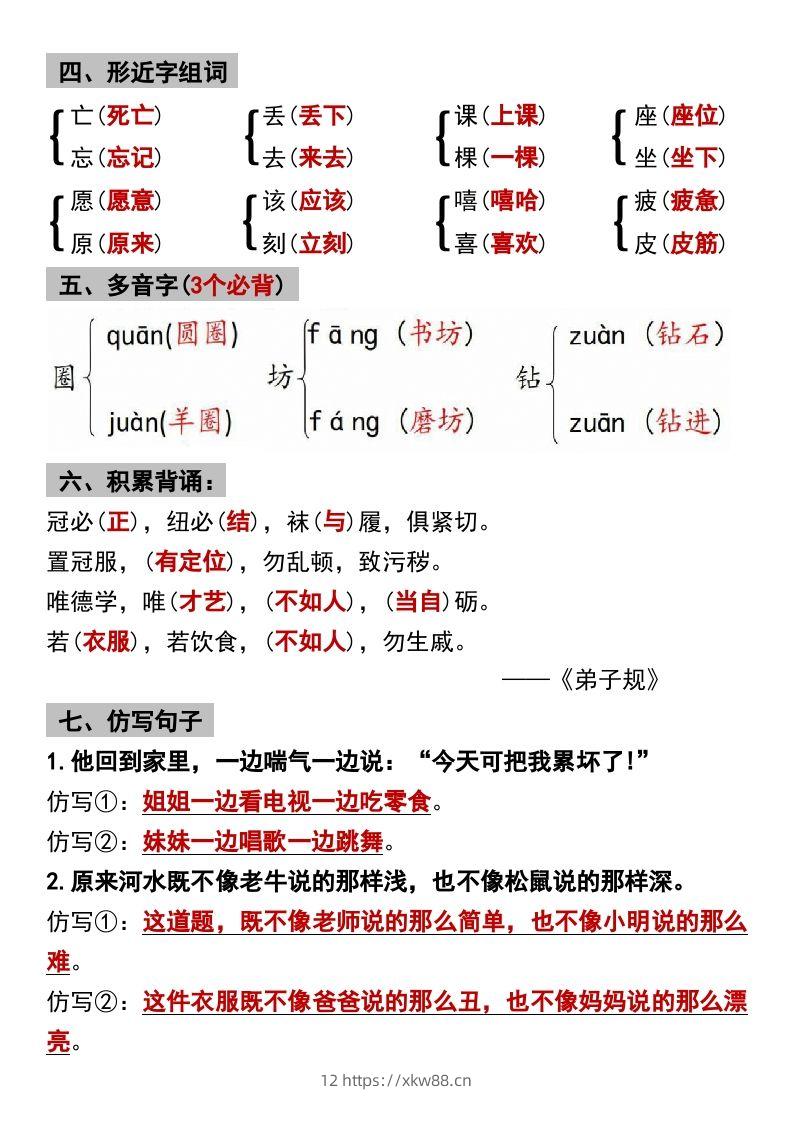 图片[2]-二年级下册语文第五单元9个必备考点汇总-佑学宝学科网
