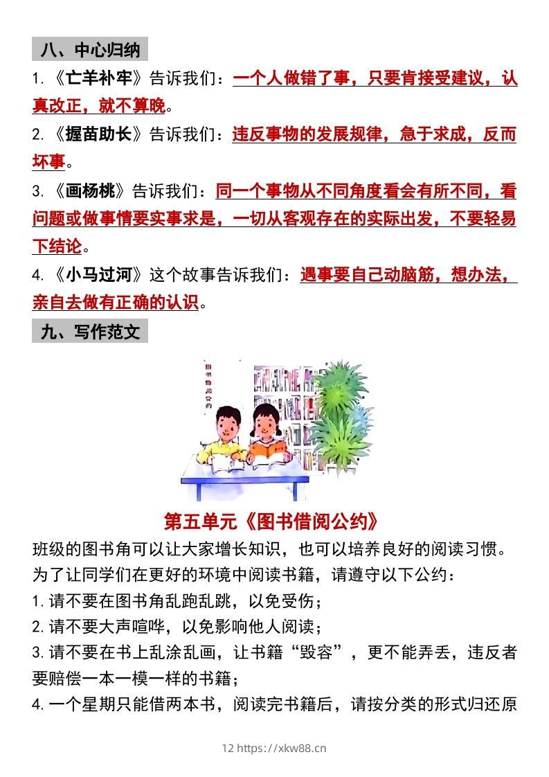 图片[3]-二年级下册语文第五单元9个必备考点汇总-佑学宝学科网