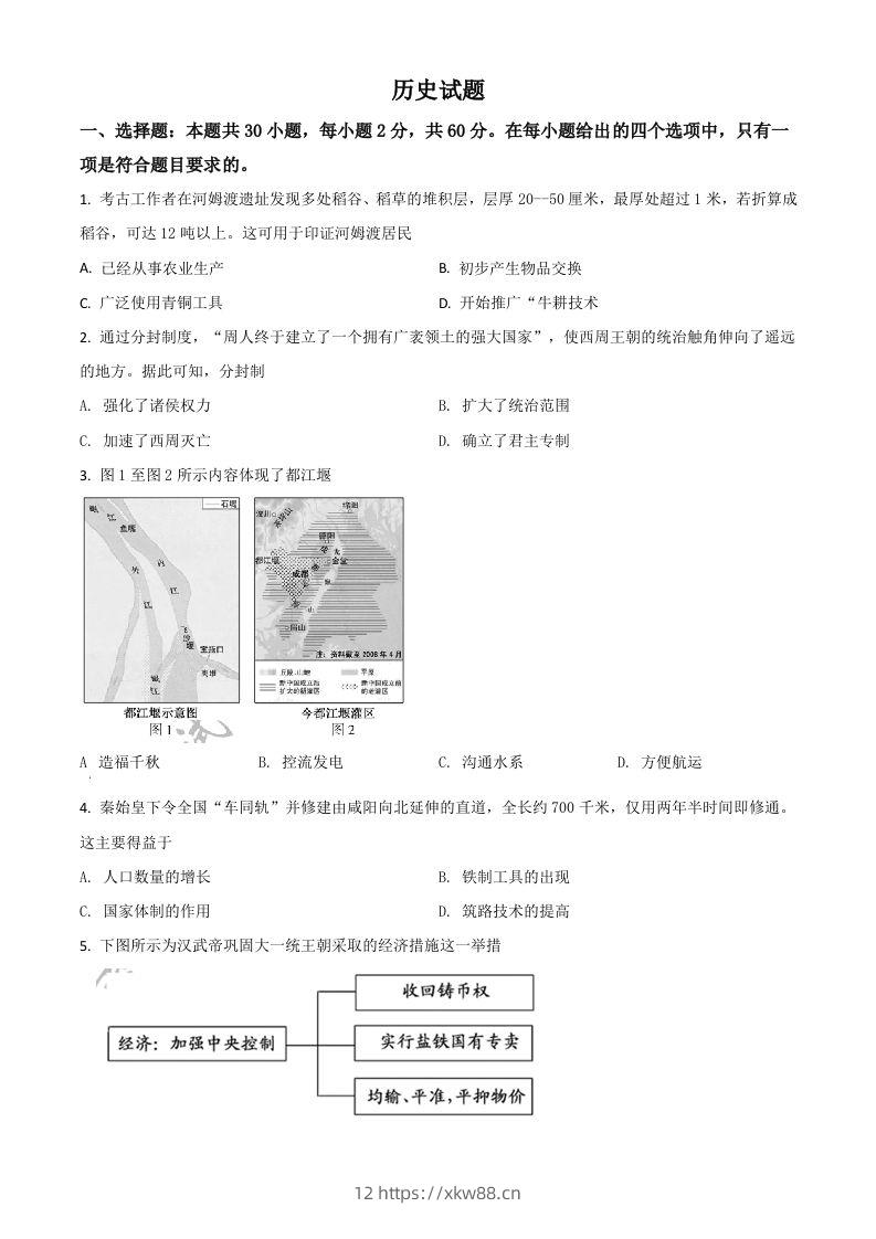 福建省2021年中考历史试题（空白卷）-佑学宝学科网