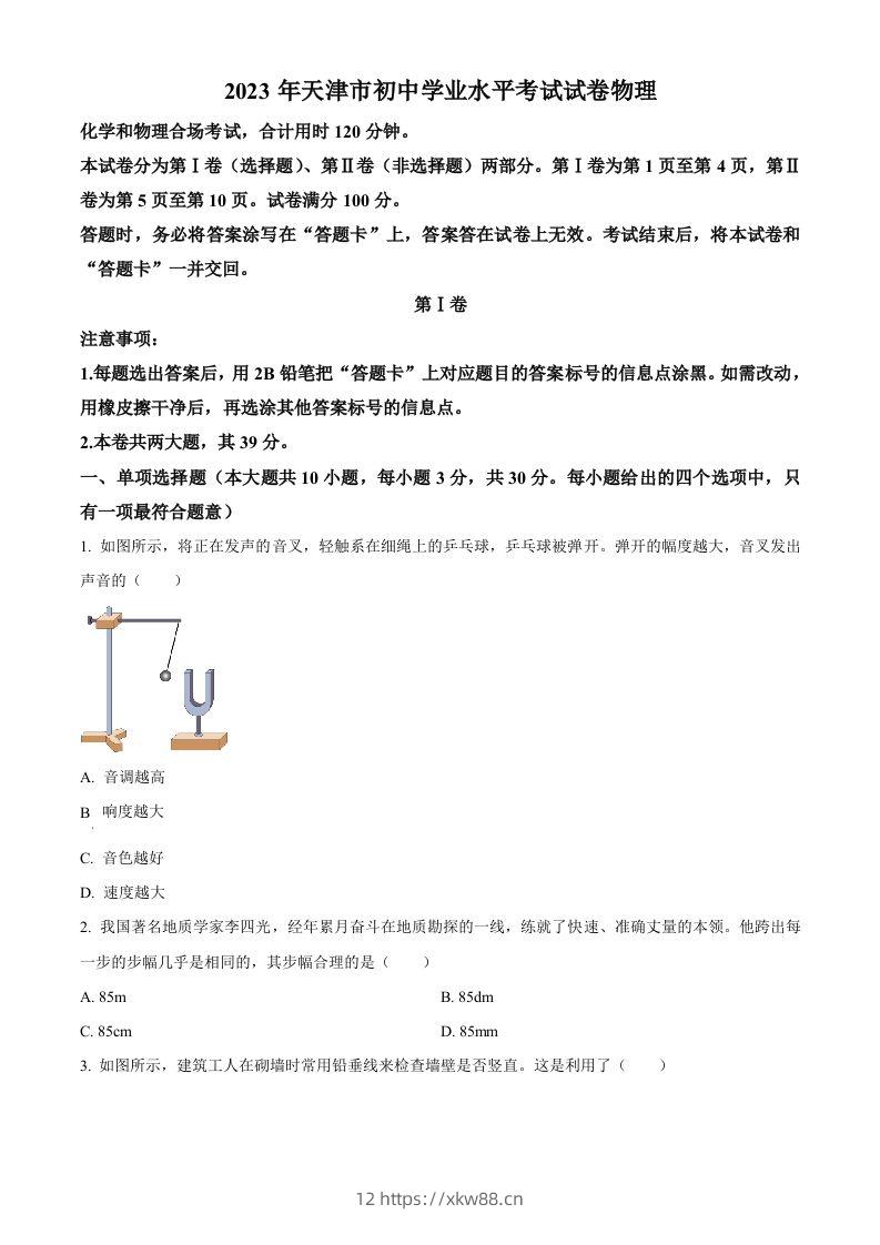 2023年天津市中考物理真题（空白卷）-佑学宝学科网