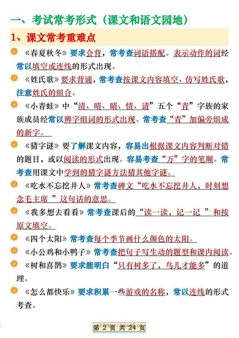 图片[2]-期末复习重点知识汇总一下语文-佑学宝学科网