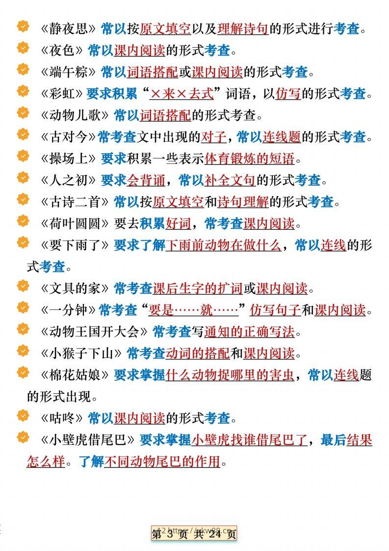 图片[3]-期末复习重点知识汇总一下语文-佑学宝学科网