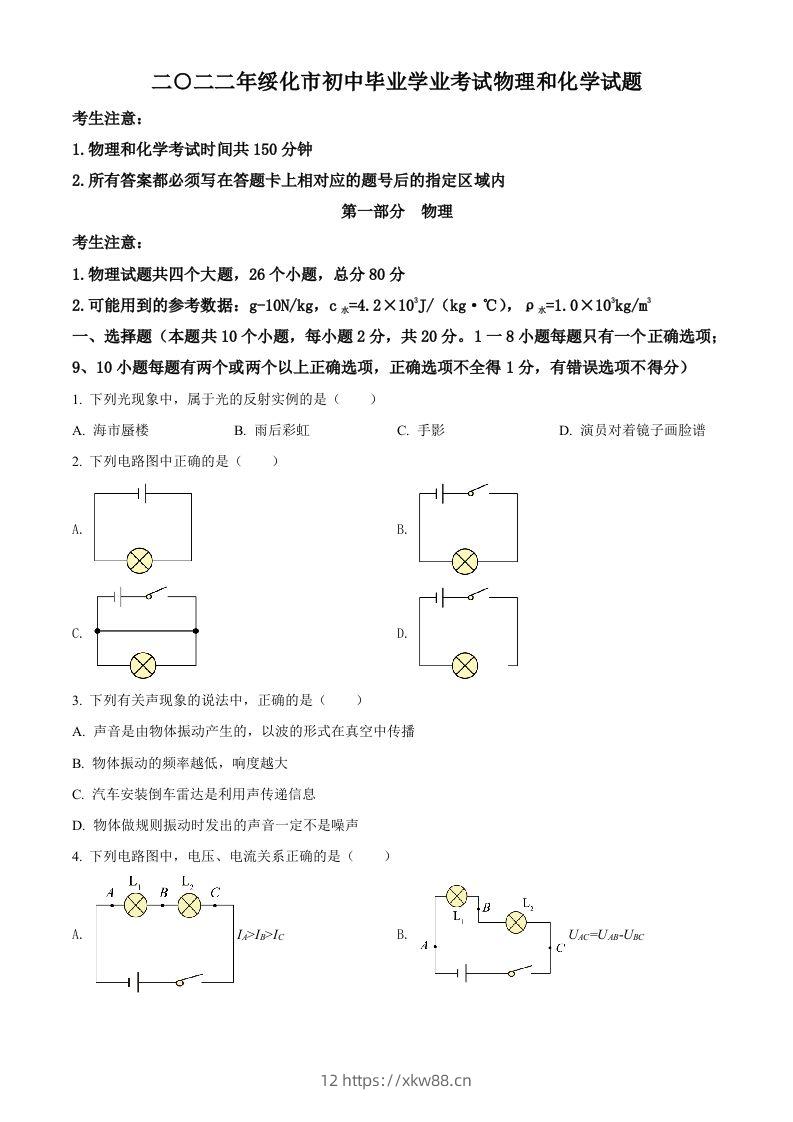 2022年黑龙江省绥化市中考物理试题（空白卷）-佑学宝学科网