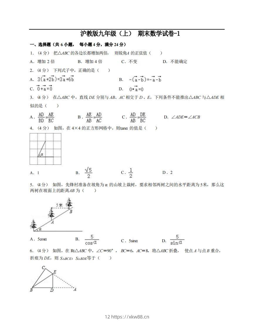 九年级（上）数学期末试卷4-1卷沪教版-佑学宝学科网