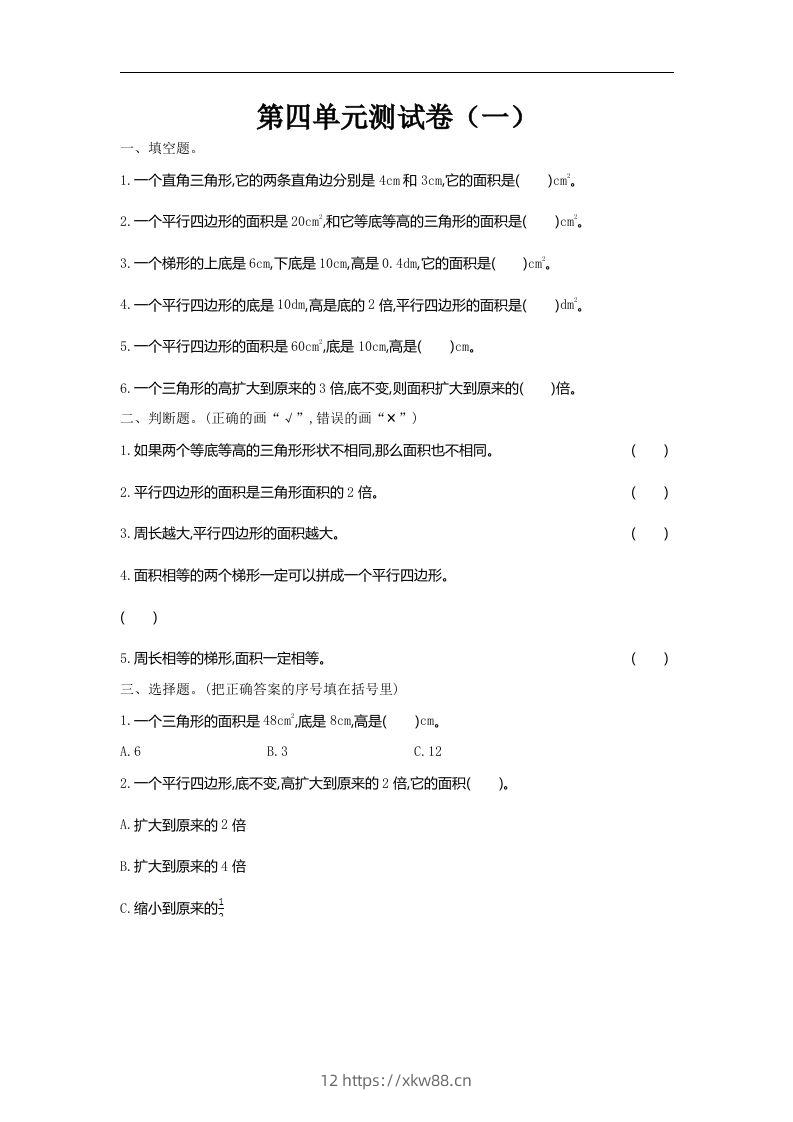 五（上）北师大数学第四单元测试卷.1-佑学宝学科网