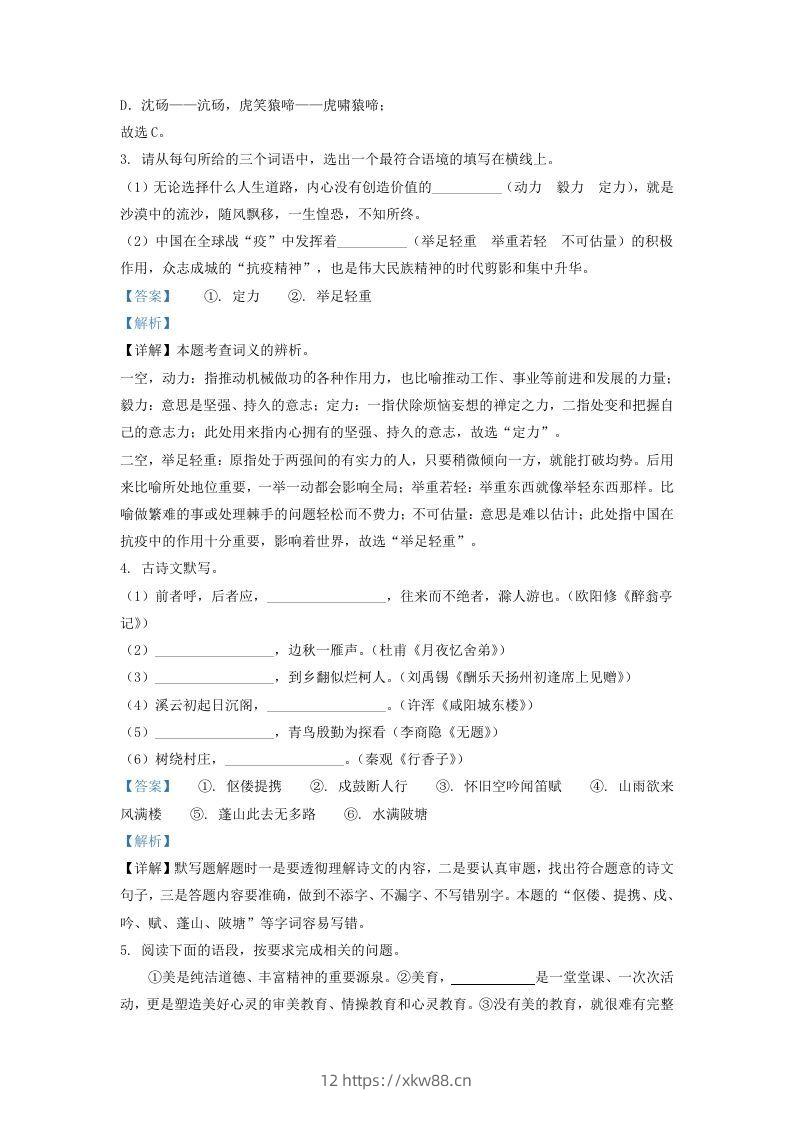 图片[2]-2020-2021学年陕西省西安市长安区学九年级上学期语文期末试题及答案(Word版)-佑学宝学科网