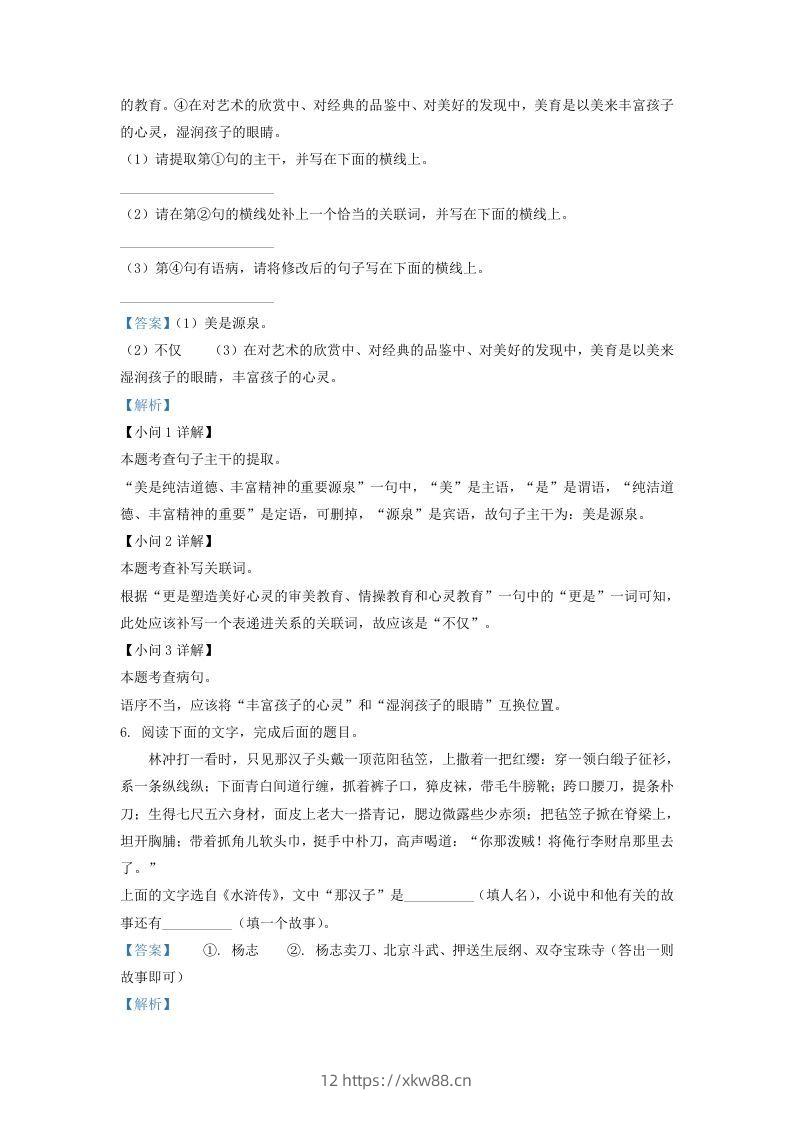图片[3]-2020-2021学年陕西省西安市长安区学九年级上学期语文期末试题及答案(Word版)-佑学宝学科网