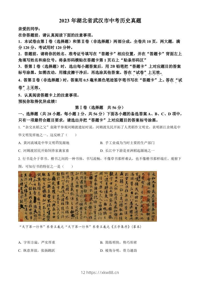 2023年湖北省武汉市中考历史真题（空白卷）-佑学宝学科网