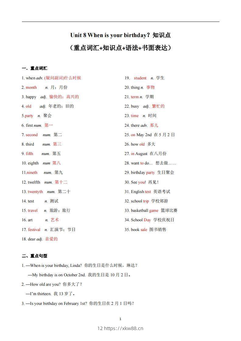 人教版英语七年级上Unit8Whenisyourbirthday？知识点_-佑学宝学科网