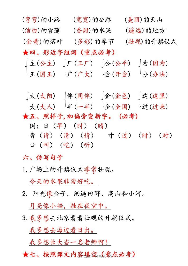图片[2]-一下语文第二单元10个必备知识点-佑学宝学科网