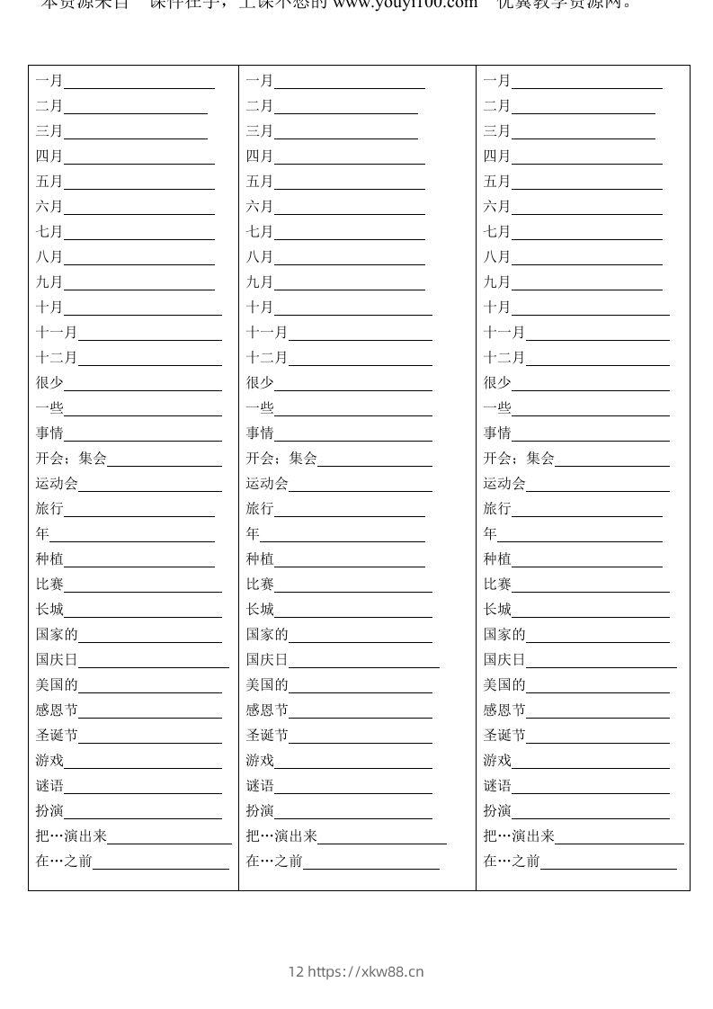 五年级英语下册Unit3单词背诵默写纸（人教PEP版）-佑学宝学科网