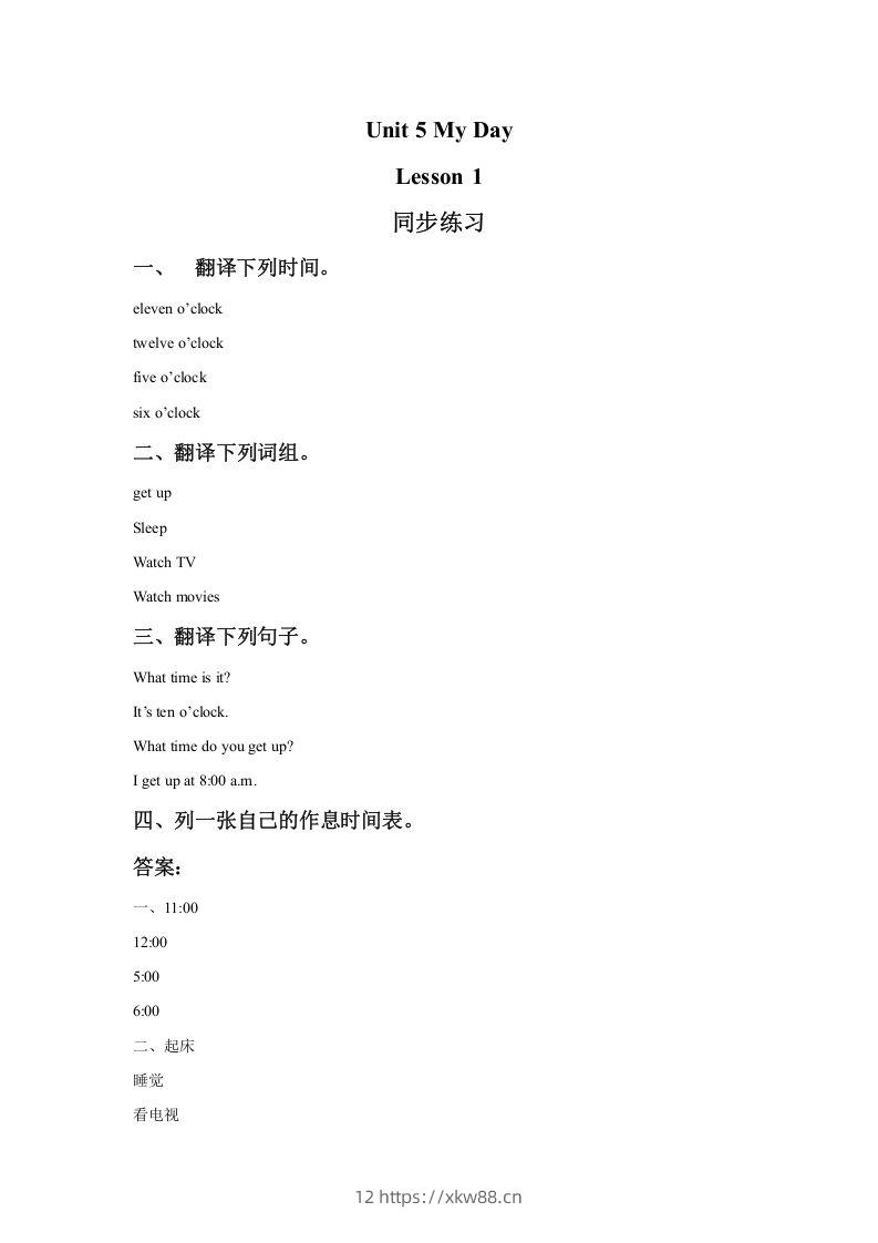 二年级英语下册UnitMyDayLesson1同步练习1（人教版）-佑学宝学科网