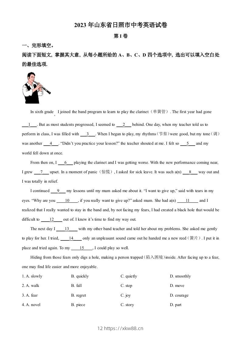 2023年山东省日照市中考英语真题（空白卷）-佑学宝学科网