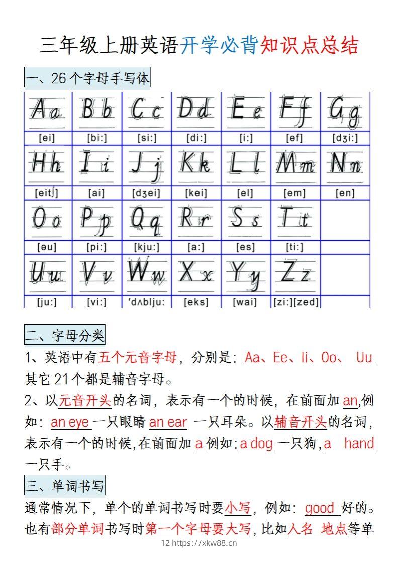 三上英语知识点归纳总结（全国通用版）-佑学宝学科网