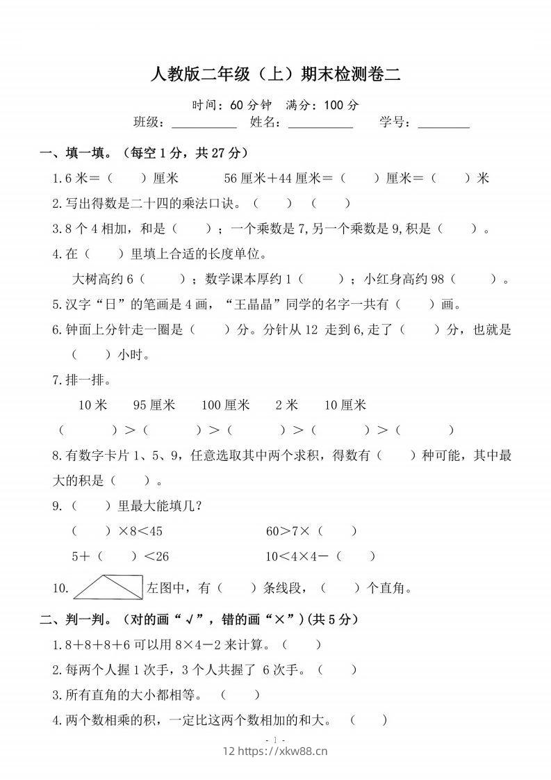 二上人教版数学期末模拟卷.4-佑学宝学科网